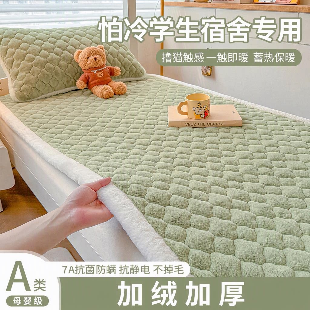 26加绒加厚牛奶绒床褥子