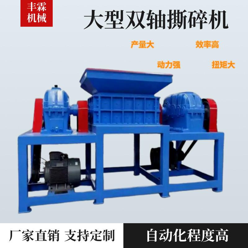 工业固废撕碎机液压和电机双轴剪切破碎机皮革秸秆轮胎粉碎机