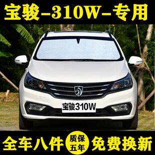 宝骏310w专用汽车遮阳帘310遮阳挡防晒隔热遮阳板车窗遮阳伞前档