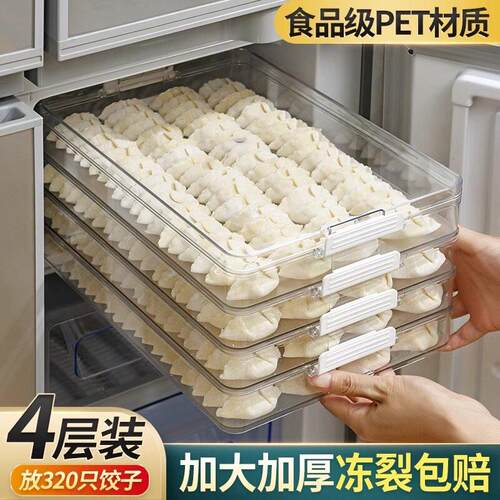 食品级水饺冷冻盒专用多层水饺冷冻盒馄饨收纳盒冰箱用鸡蛋保鲜盒
