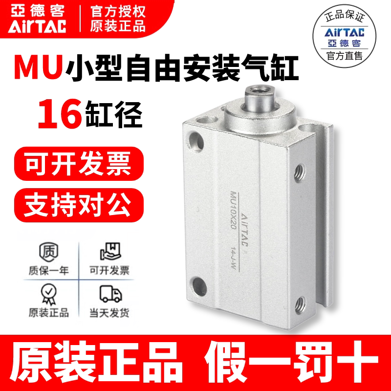 亚德客AirTac小型自由安装气缸MU16X4/6/8/10/15/20/25/30/50-S-B