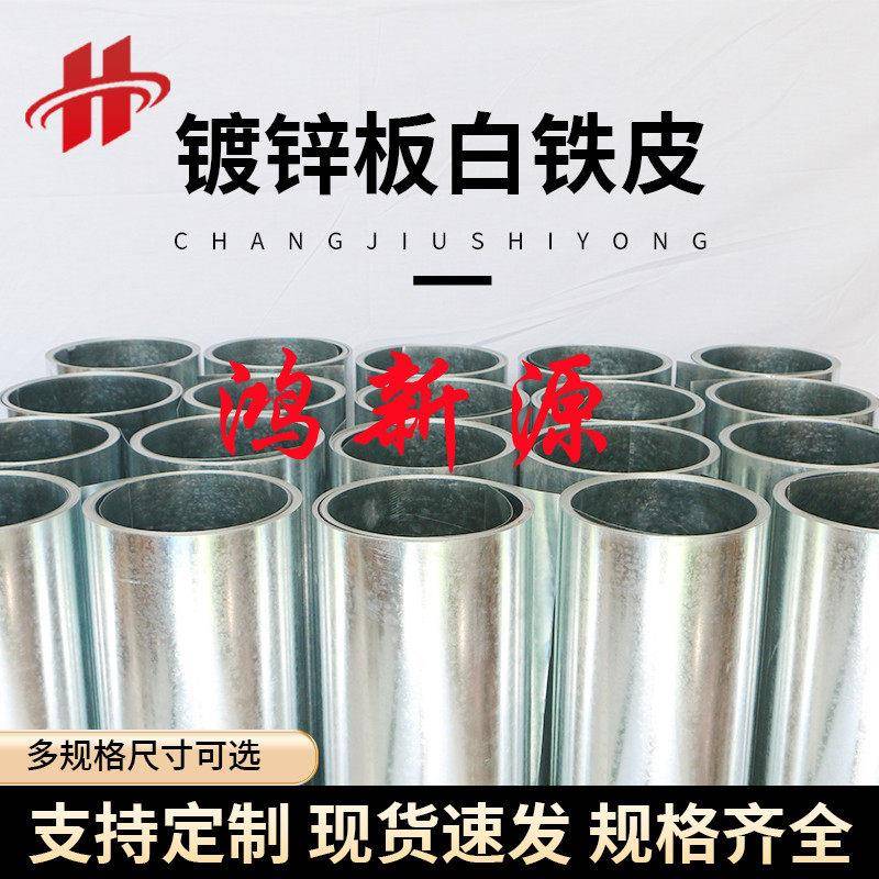 白铁皮雪花板0.5/1.2mm毫米白铁皮镀锌平板雪花铁皮板镀锌卷防腐