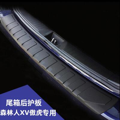 09-24款速霸陆森林人XV傲虎旭豹后护板尾箱护板后备箱装饰条门槛