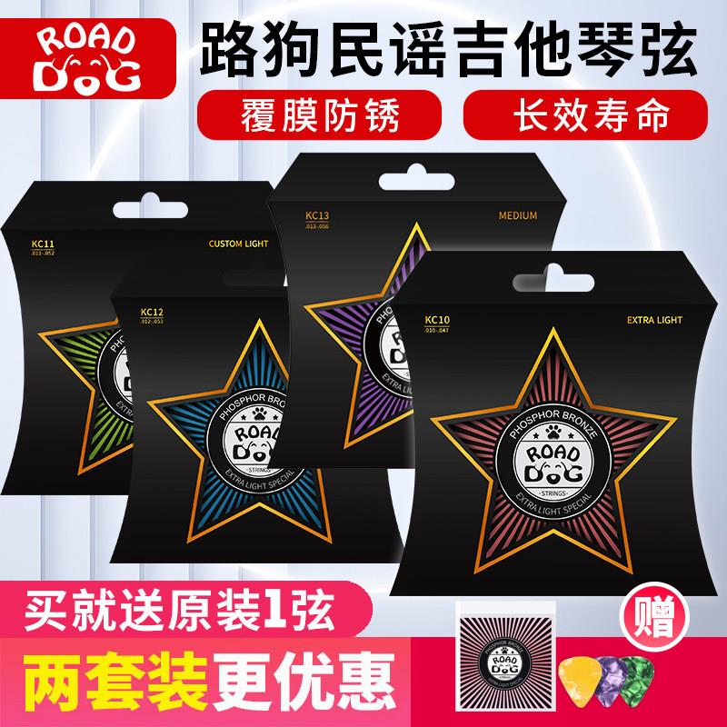 ROAD DOG路狗民谣吉他弦磷铜覆 覆膜琴弦超薄镀膜防锈木吉他全套