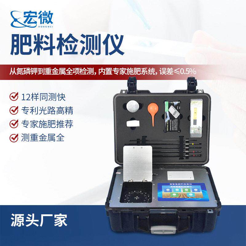 料检测仪精度料养分检测仪器料氮磷钾测定仪有机分析仪