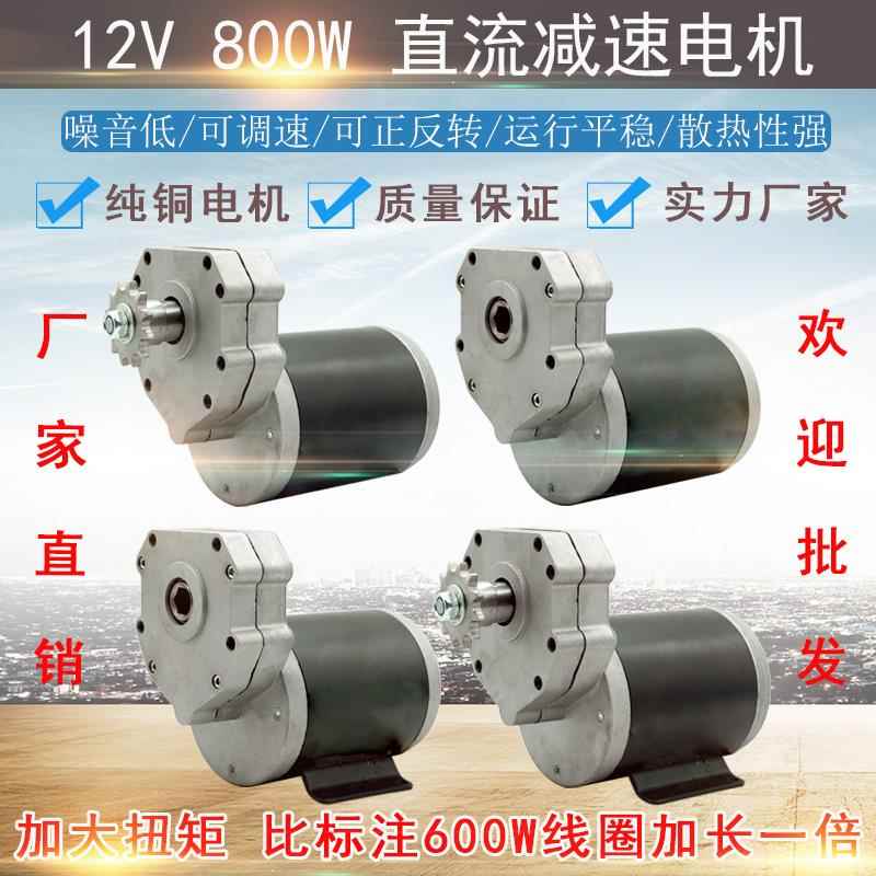 永磁直流电机12V800W大功率马达减速机蜗轮电机撒肥播种电机调速