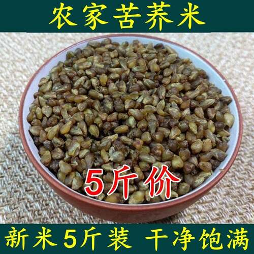 云南黑苦荞麦米2500g 特产黑苦荞麦麦米杂粮五谷杂粮胚芽新货荞米
