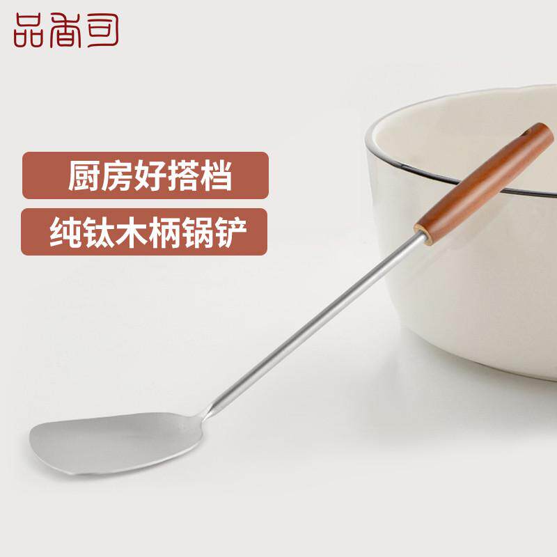 品香司纯钛锅铲家用炒菜铲炒饭单个铲子长木柄厨师专用大号炒勺子