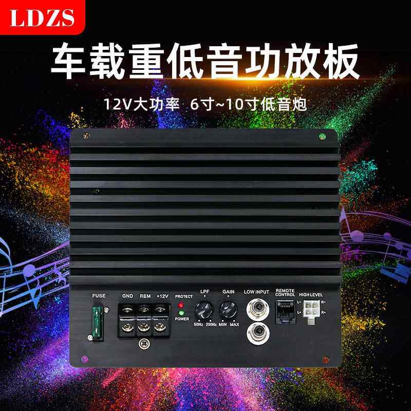 烧级低音0炮功放板12V汽车10寸12寸大功率10重0W车载音响发LD-120
