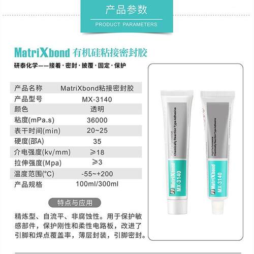 3140有机硅电子密封剂PCB封装胶引脚焊点固定粘接胶RTV电子密封胶