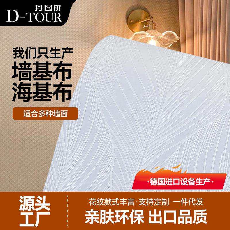 海基布刷漆墙纸家装海基布墙基布立体墙无纺纸壁纸植物纤维海基
