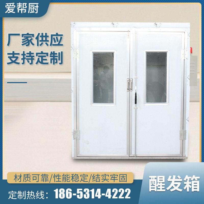 馒头包子醒发箱设备大型双门不锈钢醒发箱控温控时馒头发酵箱