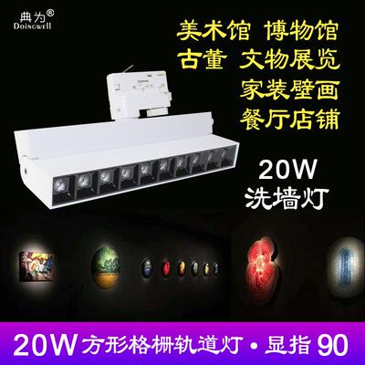 典为工程20W格栅射灯博物馆艺术馆家装店铺方形洗墙灯LED轨道射灯