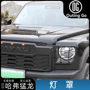 哈弗猛龙前后灯罩车灯专用保护罩尾灯框大灯外观改装用品装饰配件