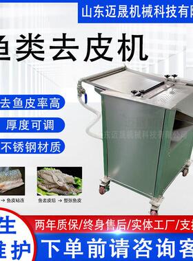 鱿鱼全自动去鱼皮机不锈钢自动去鱼皮机剥鱼皮机自动去鱼皮机