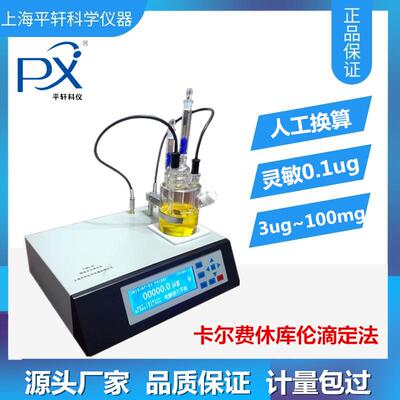 厂家江苏固准PXWS-3-8A-2000-2000A全自动库伦法微量卡尔费休水分
