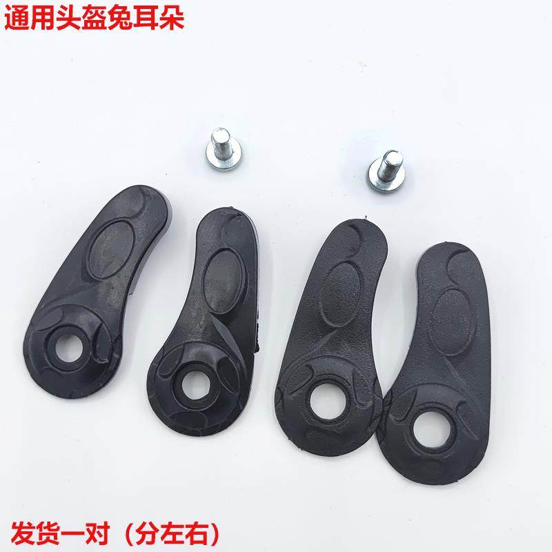 摩托电动车头盔夏盔安全帽装饰盖固定盖兔耳朵配件通用旋转按钮,摩托车/装备/配件,头盔饰配,淘宝优惠券,粉丝福利购,淘宝优惠卷