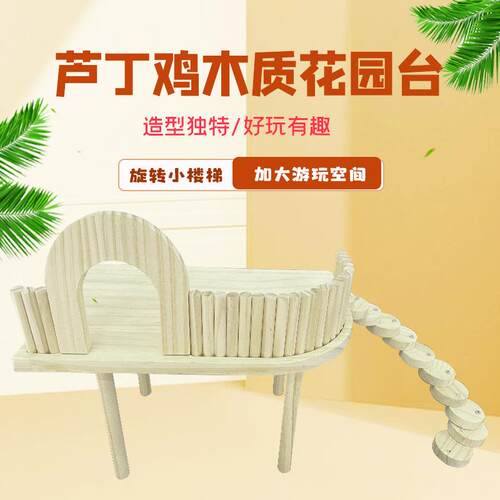 芦丁鸡造景用品平台木桌仓鼠刺猬小宠原木爬梯跳台二层平台爬梯装