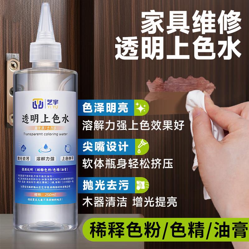 透明上色水家具维修材料抛光液木器色粉修补液调色水士力水亮光剂