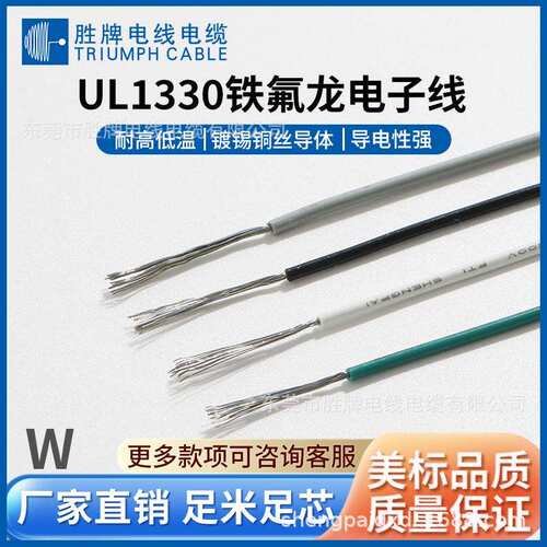 UL1330电子线 14AWG 外径2.78 环保FEP绝缘 镀锡铜丝导体