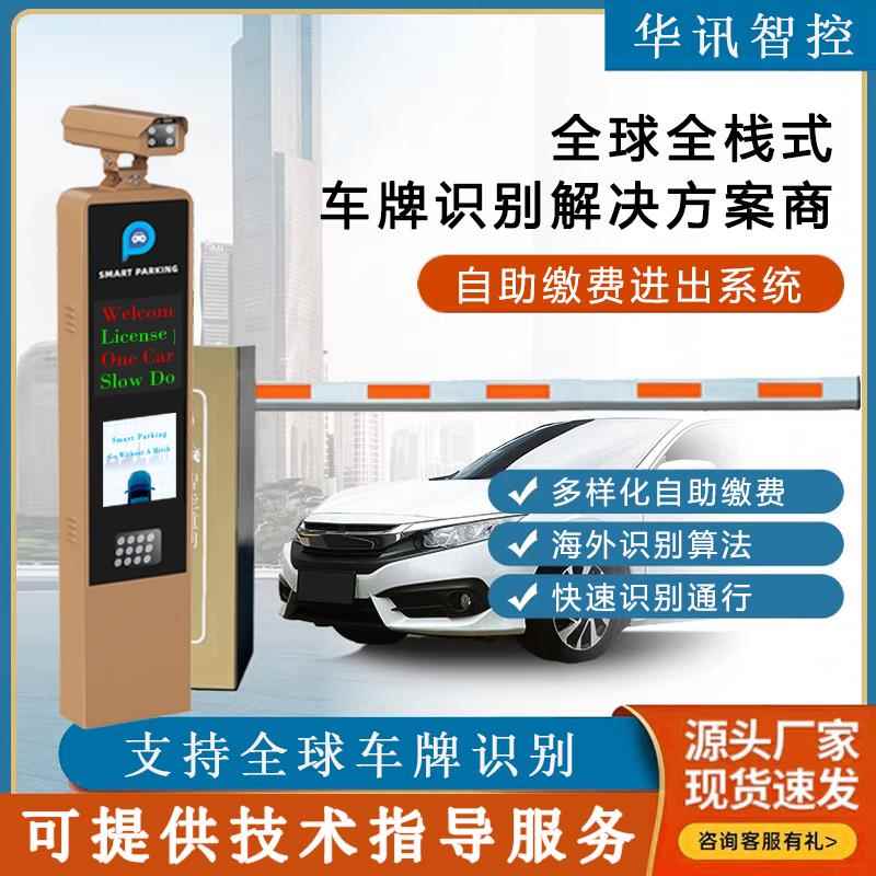 海外停车场车牌识别栅栏机机识别相机智能栅栏机All收费管理系统