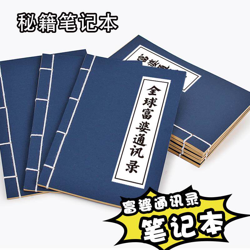 富婆通讯录 全球全国广东 反套路秘籍表情包搞笑趣味笔记本子