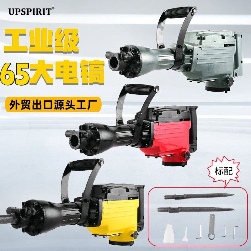 外贸出口电动工具日立款65大电镐工业大功率六角电镐电锤冲击钻,标准件/零部件/工业耗材,其他五金件,淘宝优惠券,粉丝福利购,淘宝优惠卷