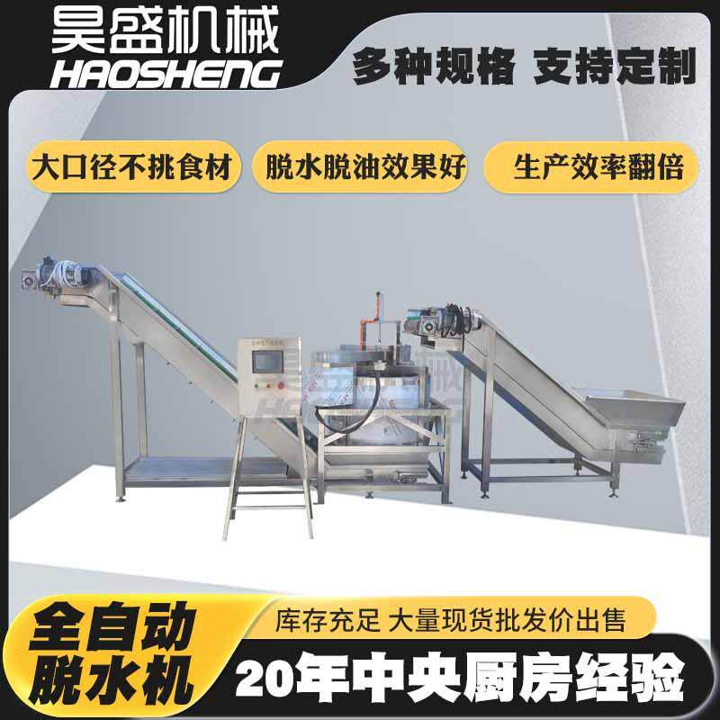 全自动油炸食品脱油机肉制品离心式脱水机变频调速果蔬脱水设备