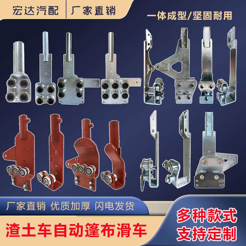 倾卸车自动篷布配件滑车棚杆渣土车支座行走滑轮从动轻轨圆钢支架