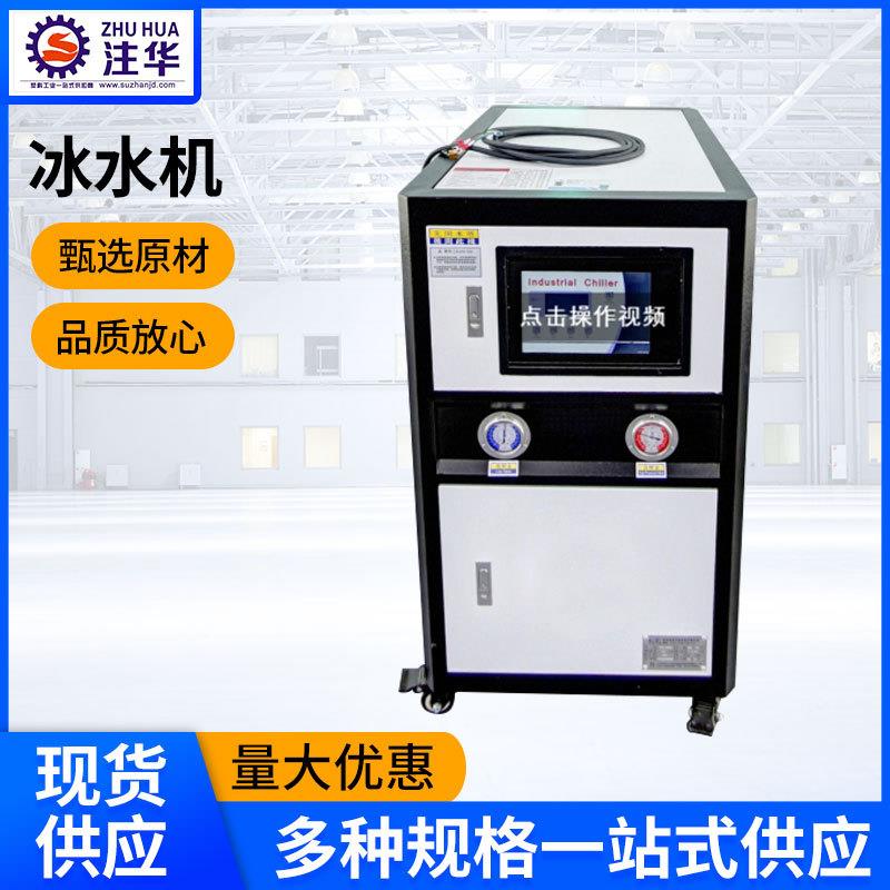 厂家水冷式工业冷水机冷冻机制冷机小型冰水机组水冷变频液冷