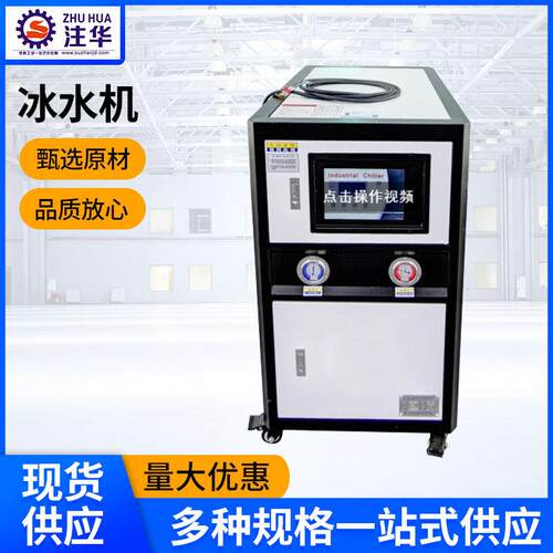 厂家水冷式工业冷水机冷冻机制冷机小型冰水机组水冷变频液冷