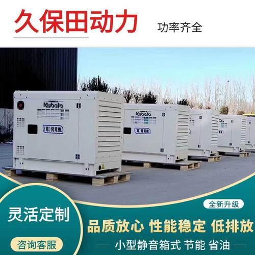 久保田动力10KW柴油发电机 三缸水冷 小体积 车载 单三相220V380