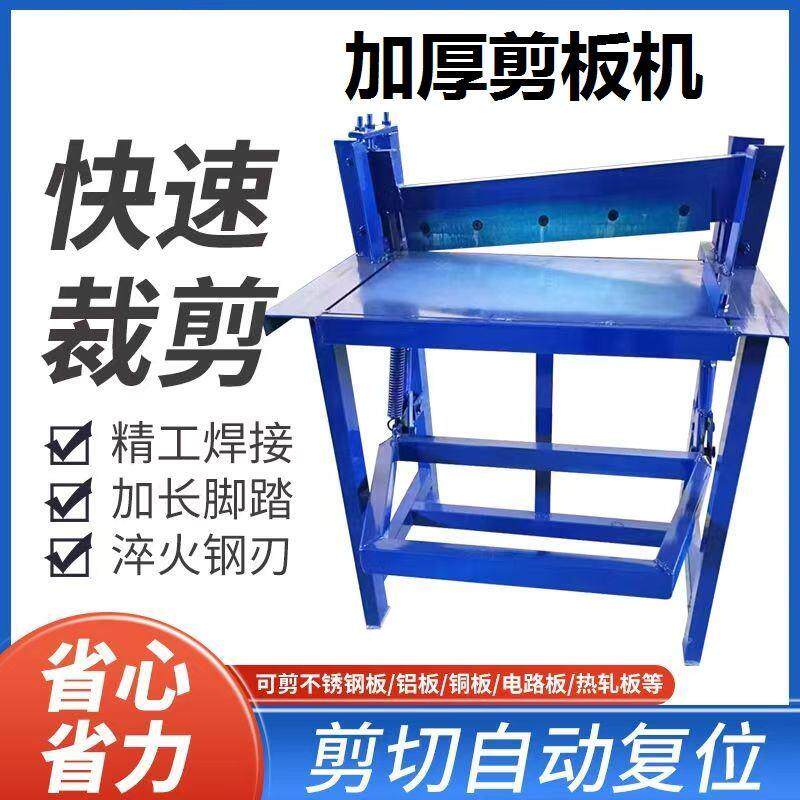 铝板剪板机不锈钢脚踏剪板机铜铁裁板机切网机手动气动小型裁切机