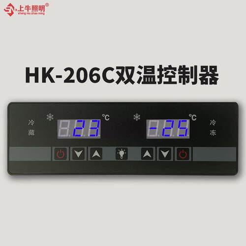 HK-206C双温控制器冰箱展示冷柜微电脑温度控制器电子温控仪202C
