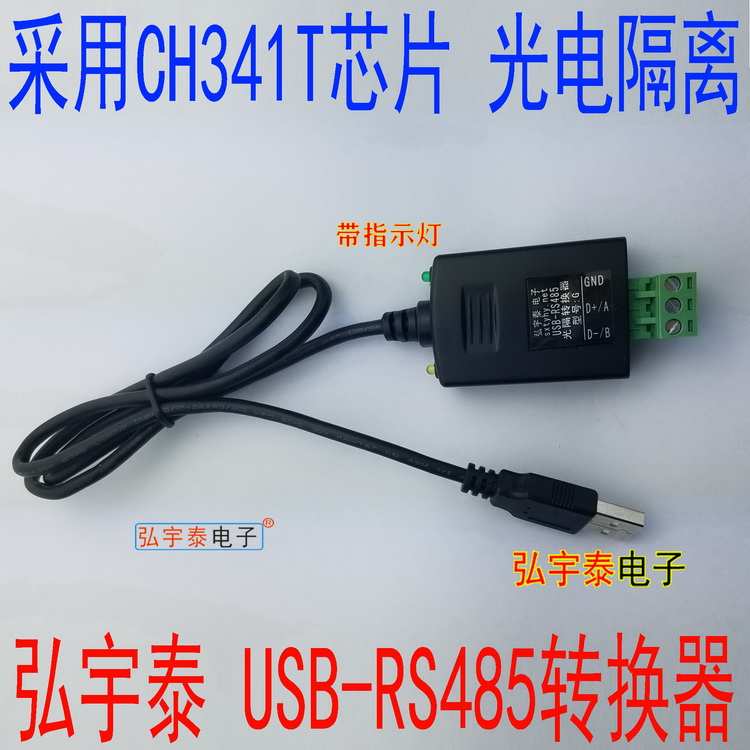 USB2.0转RS485光电隔离转换器 (工业级、600W防雷)带指示灯