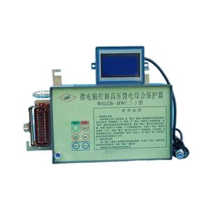 WGZB 置 HW4智能型高压微机综合保护装