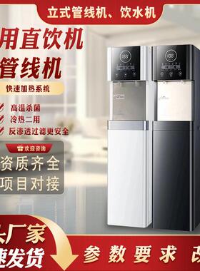 务立起式单直饮机RO反渗透净位水器加热一体饮水机工见描述厂商一