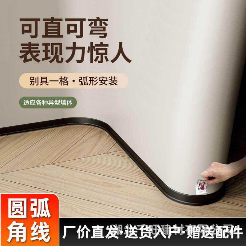 弧形阳角铝合金踢脚线任意弯弧卡扣式6/8cm收边条软金属贴地脚线