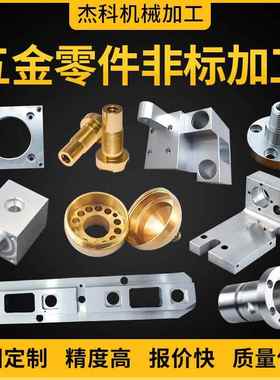 cnc定制铝合金不锈钢黄铜紫铜非标精密机械数控车床零件加工定做