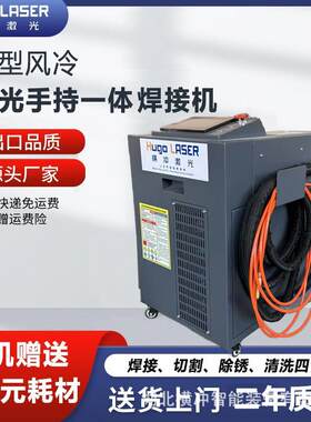 横冲激光焊接机小型手持式不锈钢铝合金多功能除锈切割电焊机