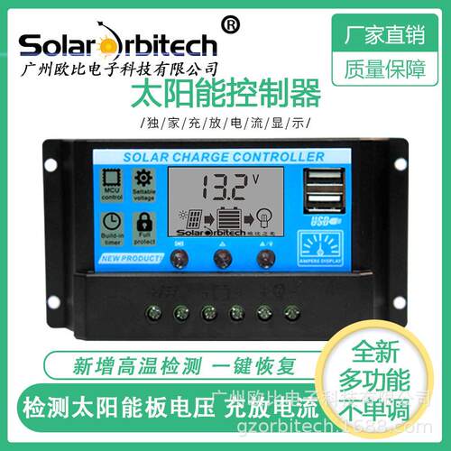 升级款10a太阳能控制器12v/24v带充电放电电流显示USB5v2a