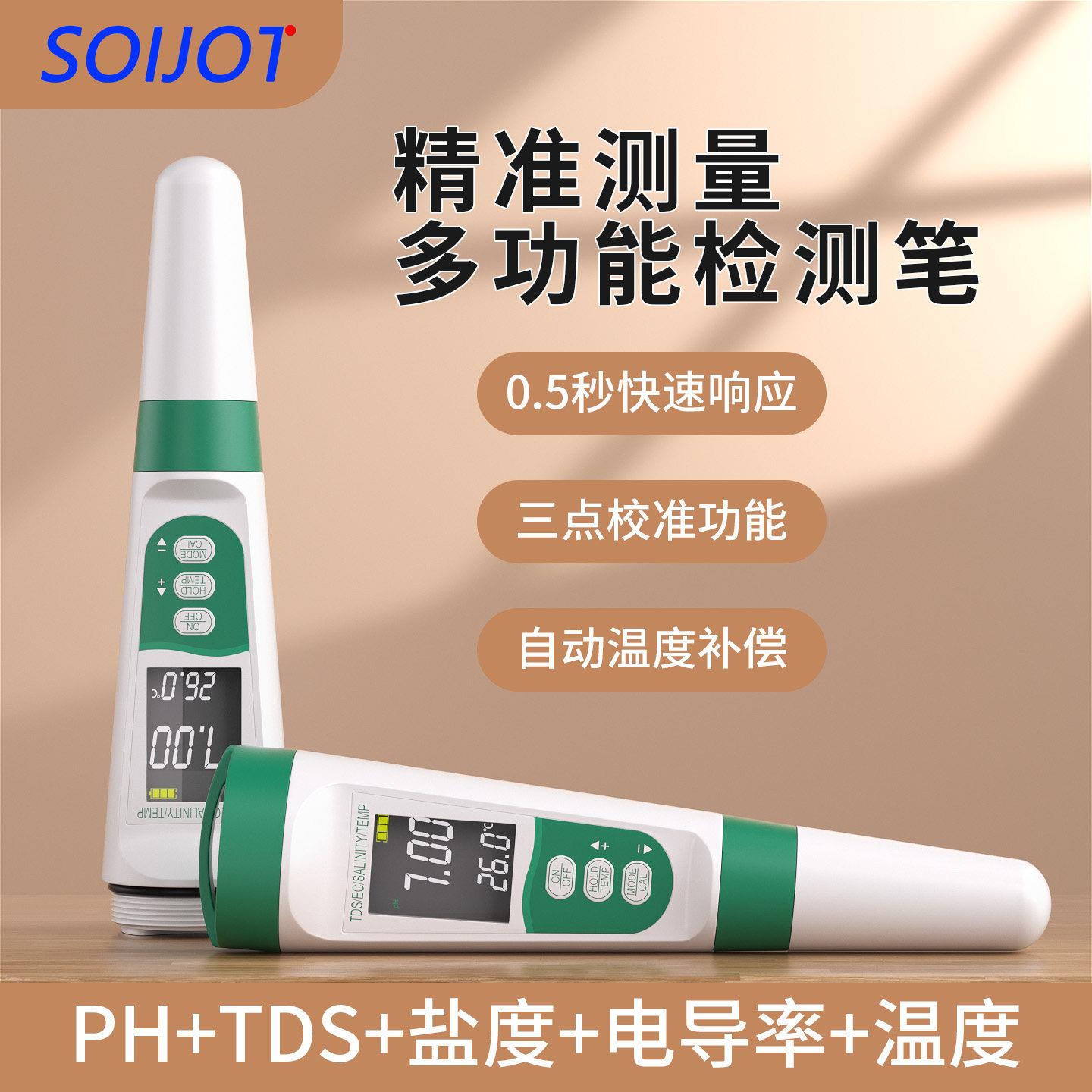 TDS值PH盐度温度EC电导率语音充电五合一多功能水质测试检测笔