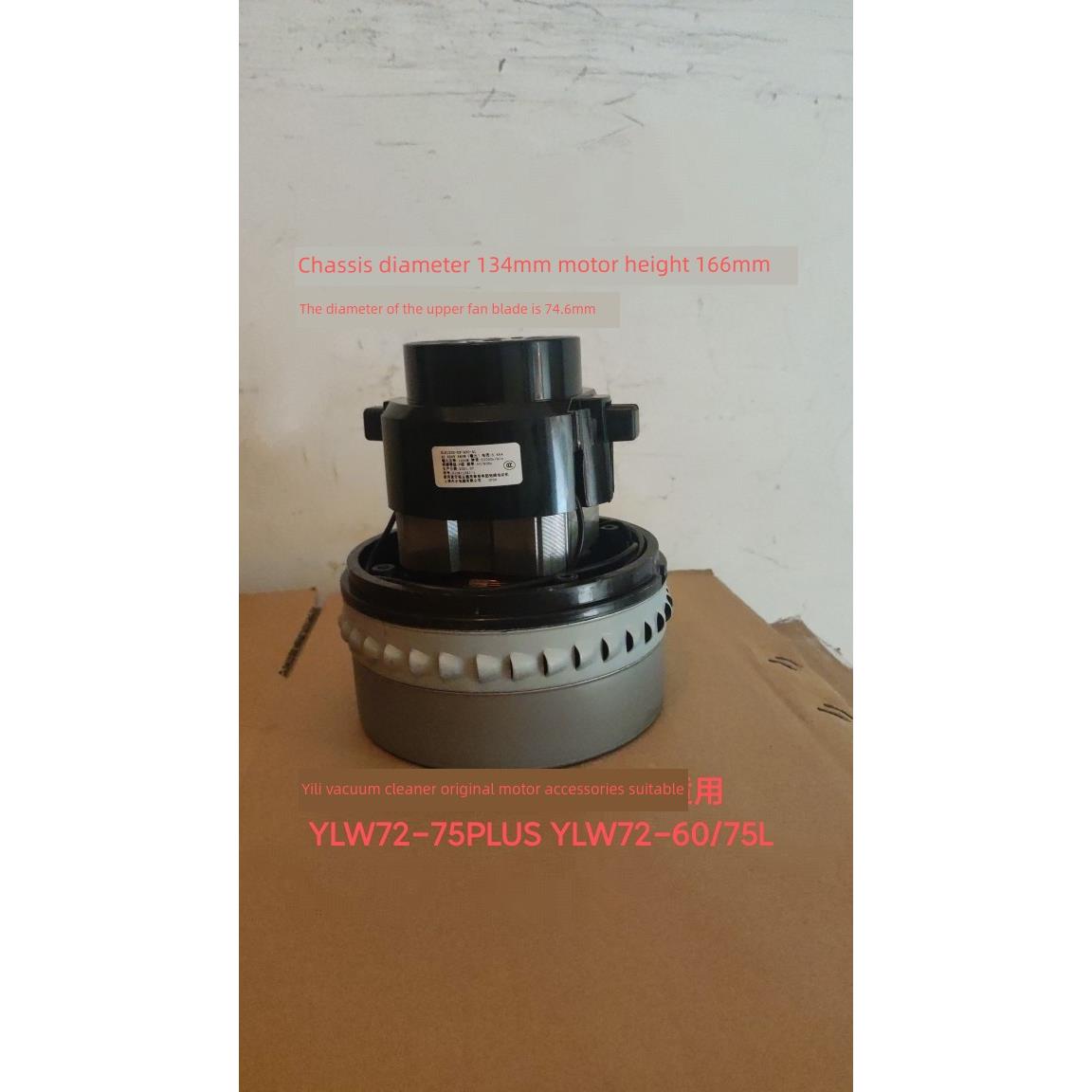 伊利Ylw72真空吸尘器原装电机Hlx1200-Gs-A30-4L旧型号Hwx120-D通
