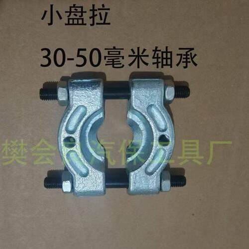 卡盘轴承拉马双盘多功能蝶式拉码变速箱拆卸工具分离器组合机械