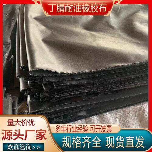 定制低压耐油口布橡胶料匹地垫尼龙网格复合面料橡胶布