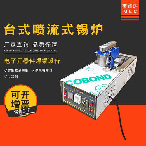 美智达小型波峰台式无铅喷流式焊锡炉平面溢流式锡炉
