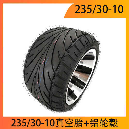 卡丁车配件 四轮沙滩车235/30-10寸扁平胎10寸公路轮胎铝轮毂总成