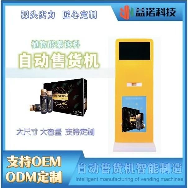 枳椇子饮料售卖机葛根酵素饮料自动售货机酒吧KTV饮料售卖机