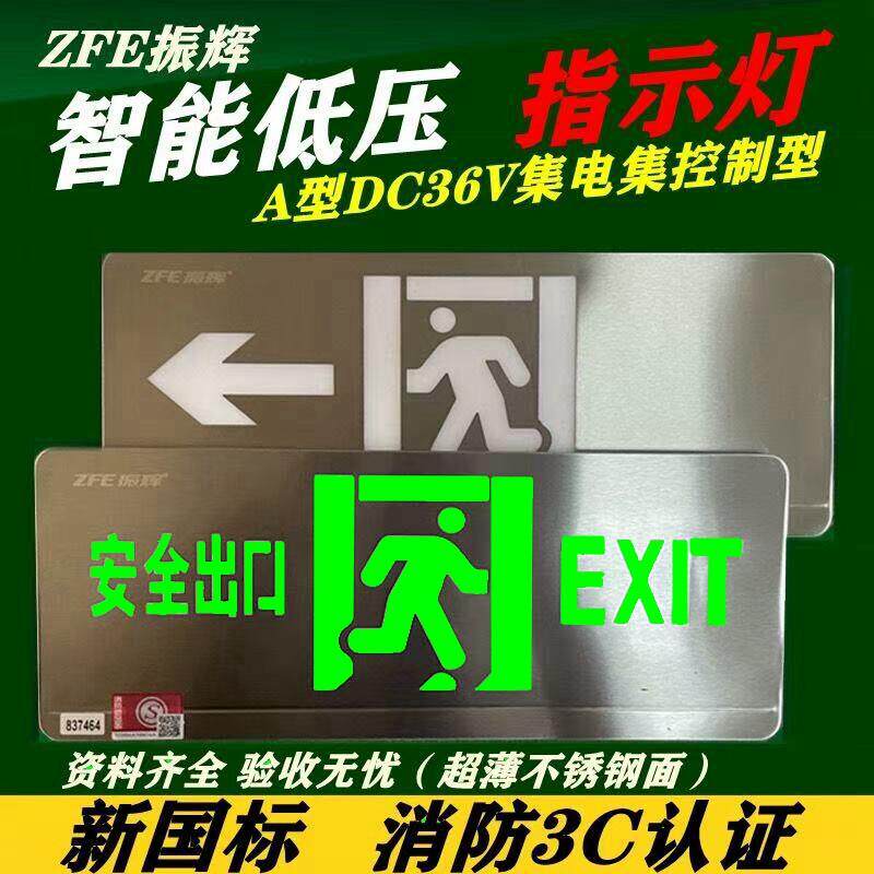 振辉A型智能消防疏散指示集中电源控制低压DC36V安口应急标志灯
