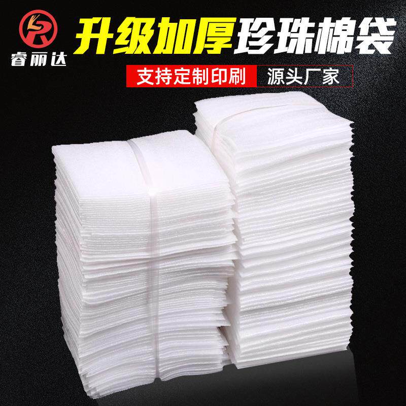 全新料EPE加厚覆膜珍珠棉袋子打包发泡棉袋防震泡沫包装珍珠棉袋
